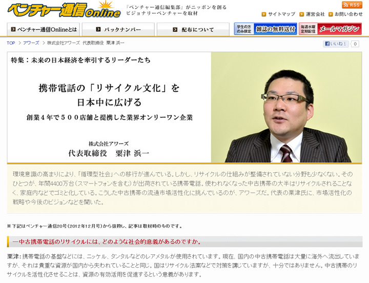 ベンチャー通信