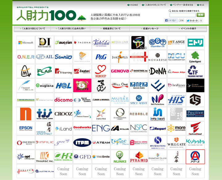 中古携帯アワーズ-人財力100に掲載されました